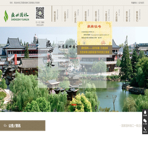 江苏盛世园林工程有限公司