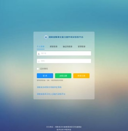 湖南省精准化能力提升培训信息平台