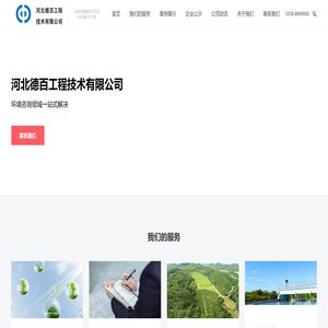 河北德百工程技术有限公司