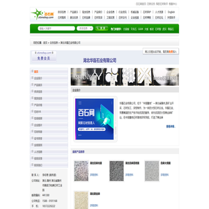 湖北华磊石业有限公司