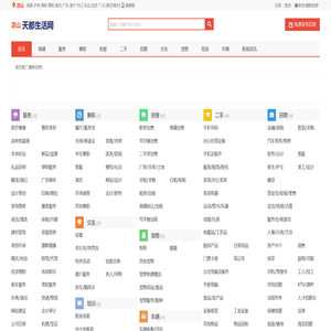 凉山免费发布信息