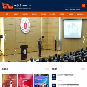 四川大学教师教学发展中心