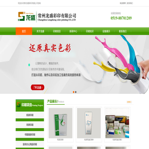 常州龙盛彩印有限公司