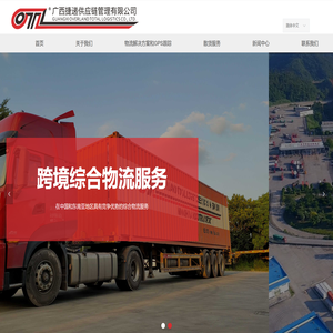 广西捷递供应链管理有限公司