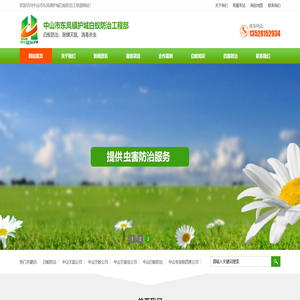 护城白蚁防治,中山白蚁防治,中山灭鼠灭蚊公司,中山灭臭虫公司,中山专业除四害公司,黄埔白蚁,东凤白蚁,小榄白蚁