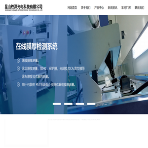 昆山胜泽光电科技有限公司