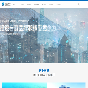 创新医疗