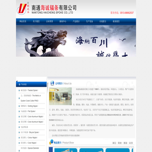 南通海诚辐条有限公司