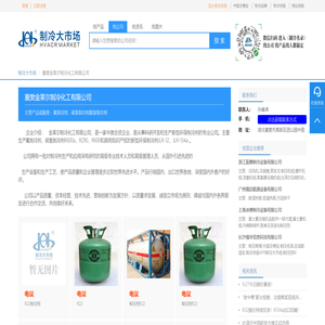 襄樊金莱尔制冷化工有限公司