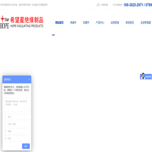 东莞市希望星绝缘制品有限公司