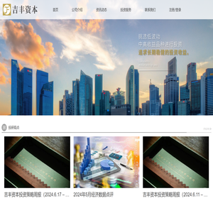 北京吉丰资本管理有限公司