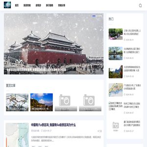 蓝新旅游资讯网