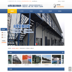 合肥宏建彩钢结构有限公司