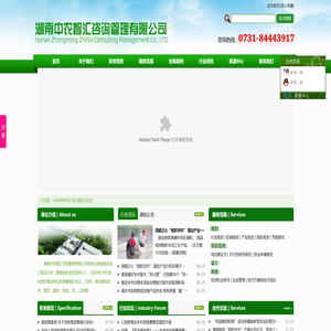 湖南中农智汇咨询管理有限公司