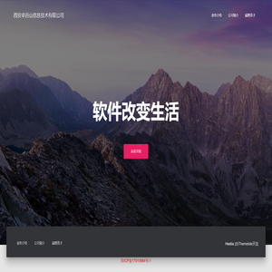 西安卓谷山信息技术有限公司