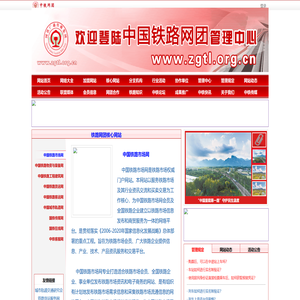 铁路网团