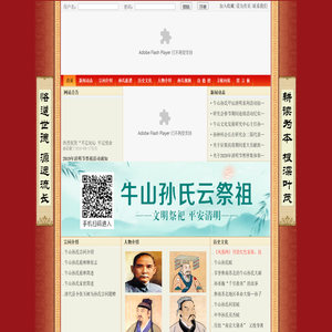 牛山孙氏网