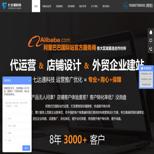 阿里巴巴国际站代运营