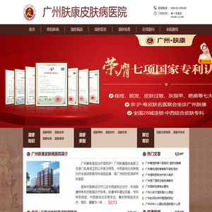 广州肤康皮肤病医院官网