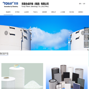 东丽合成纤维（南通）有限公司
