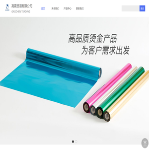 广州市高震贸易有限公司