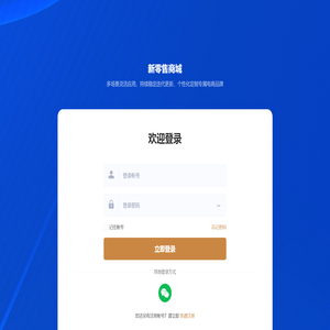 新零售商城