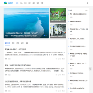 青海网