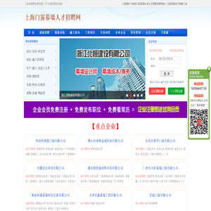 上海门窗幕墙招聘网,上海门窗幕墙人才网