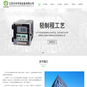 江苏天丰环保设备有限公司