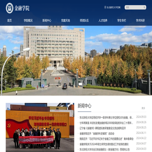 东北财经大学金融学院