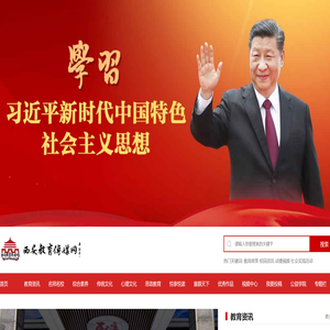 西安教育传媒网
