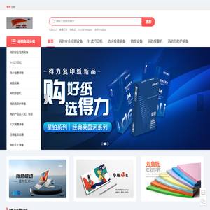 天津市佳普办公设备有限公司