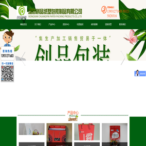雄县创品纸塑包装制品有限公司