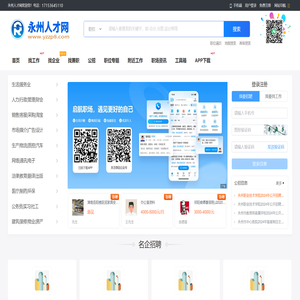 永州人才网