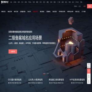 临时二级域名解析站