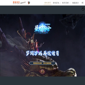 《星龙传世·群英版》996正版授权
