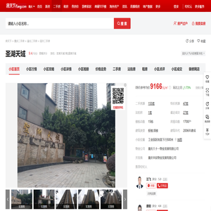 【重庆圣湖天域小区,二手房,租房】