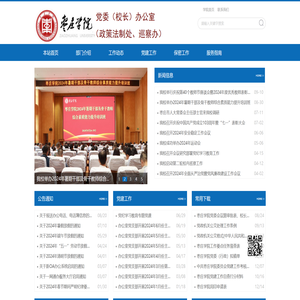 枣庄学院党委办公室