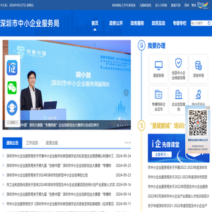 深圳市中小企业服务局网站