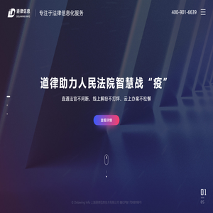 上海道律信息技术有限公司官网