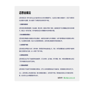 迈思会展云