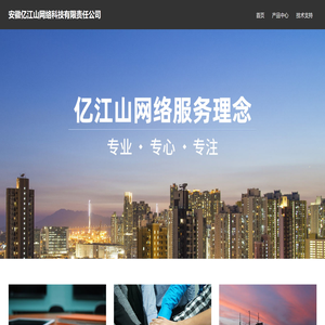 安徽亿江山网络科技有限责任公司