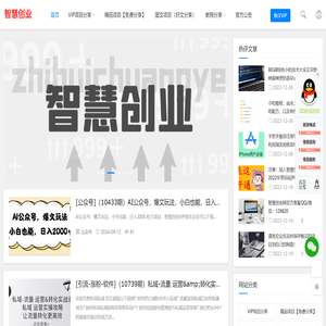 智慧创业网