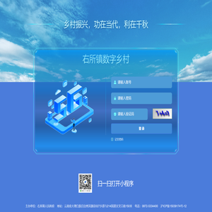右所数字乡村智慧化一橙管理系统