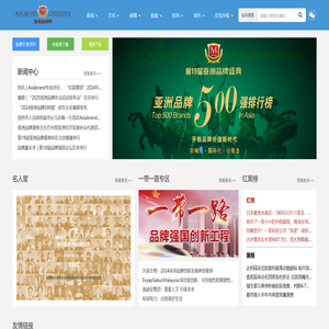 亚洲品牌网