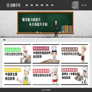 团膳学苑