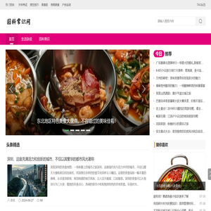 国科常识网