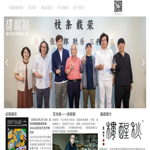 北京秋醒楼画廊