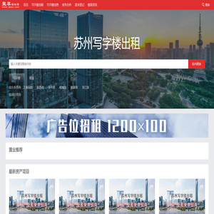 苏州写字楼出租