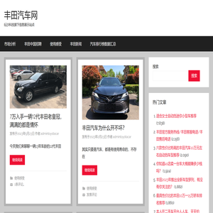 丰田汽车网